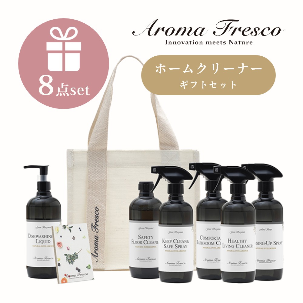 【レビュー特典】AromaFresco アロマフレスコ ギフト トゥ トップス セット ギフト セット 女性 食器用 洗剤 ハンドソープ 家具 クリーナー 床 お風呂 衣類 スプレー オーガニック マーチソンヒューム 後継