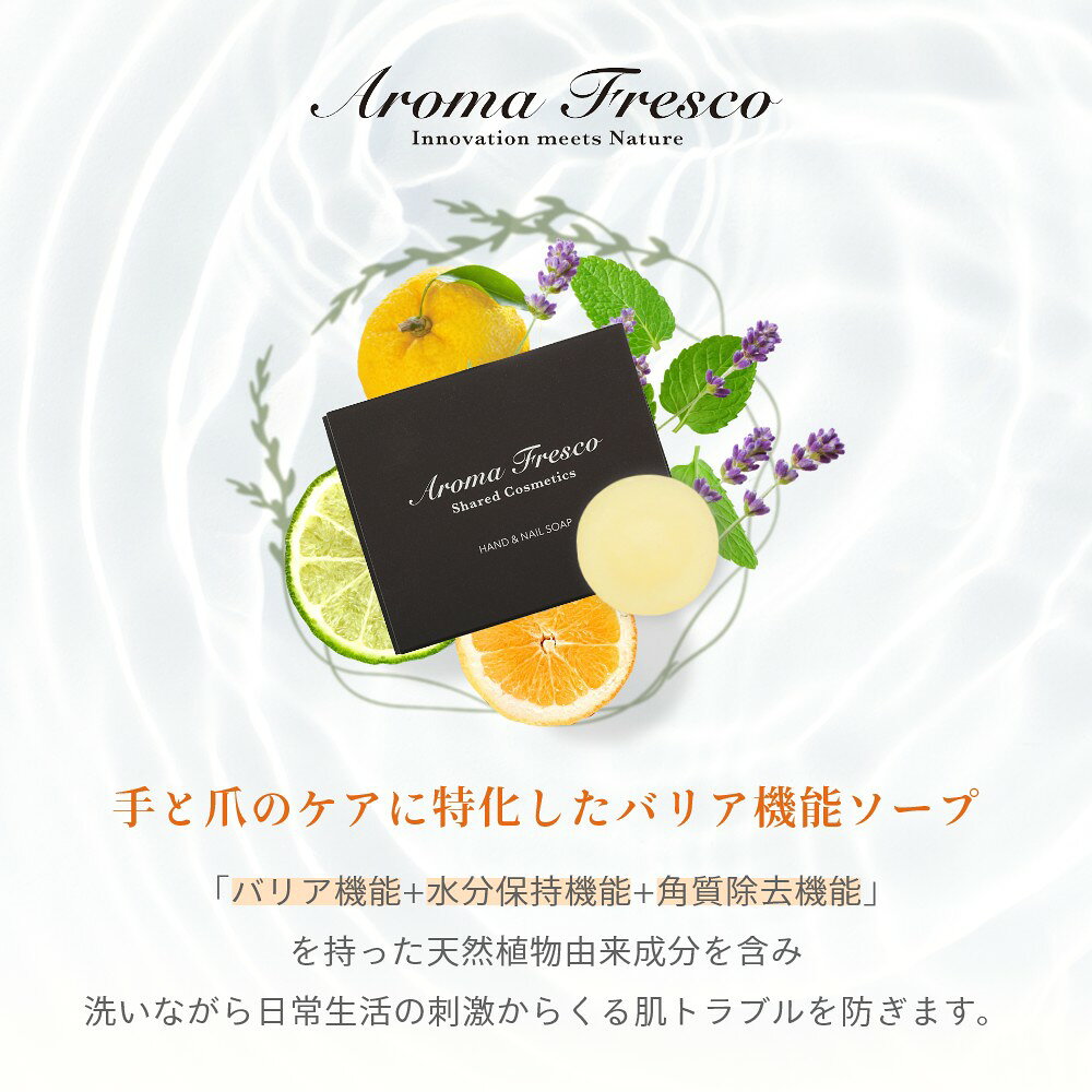 【レビュー特典】Aroma Fresco アロマフレスコ hand & nail soap ハンド & ネイル ソープ 28g ハンドソープ オーガニック 自然由来 石油系溶剤不使用 サステナブル シトラス ミント libs-10003080 Lib リブ サンプル画像3