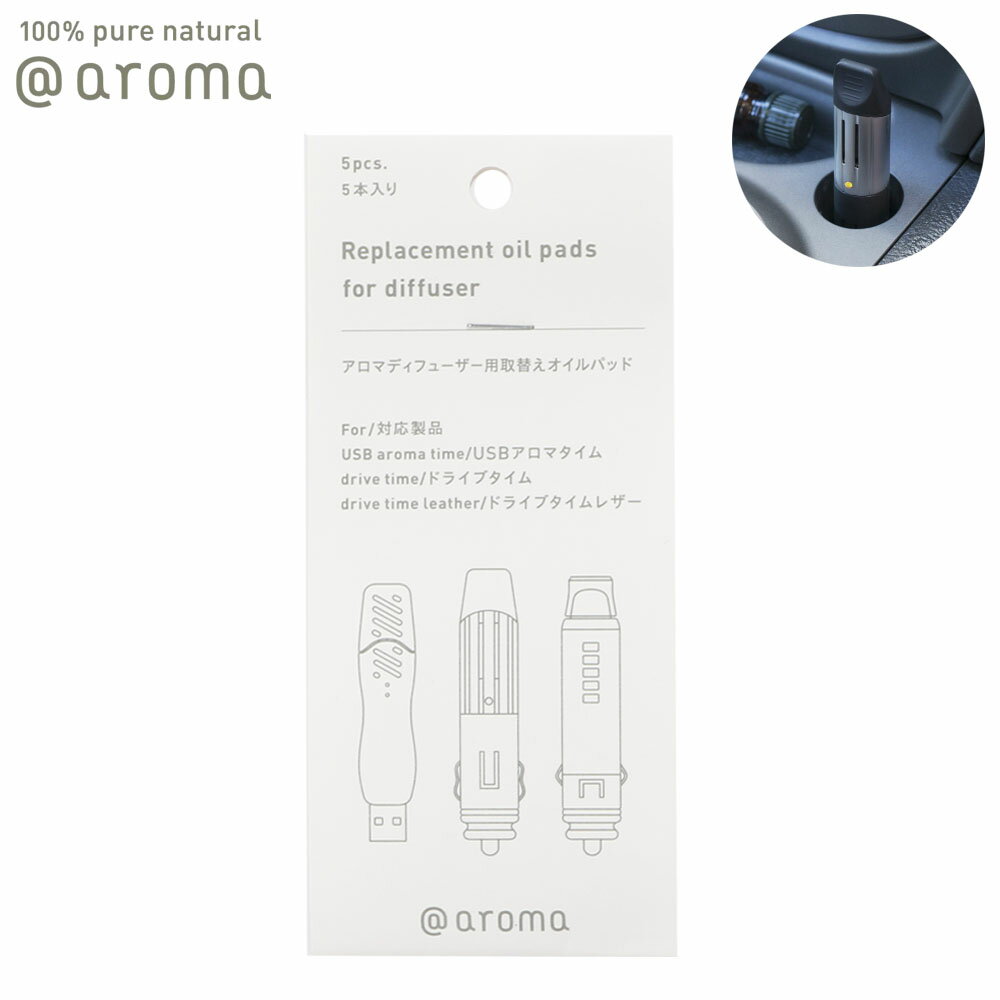 åȥ ѥǥե塼 ؤѥѥå 5 ɥ饤֥(åȥ) @aroma car diffuser Drive time ˧  å󥷥륪 եå ХʥʥޥΥɥ饤֥꡼ ò