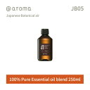 【レビュー特典】アットアロマ ジャパニーズボタニカルエアー エッセンシャルオイル 精油 250ml @aroma Japanese Botanical air ...