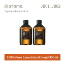 【レビュー特典】アットアロマ ジャパニーズボタニカルエアー エッセンシャルオイル 精油 450ml @aroma Japanese Botanical air ...