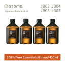 【レビュー特典】アットアロマ ジャパニーズボタニカルエアー エッセンシャルオイル 精油 450ml @aroma Japanese Botanical air ...