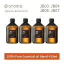 アットアロマ ジャパニーズボタニカルエアー エッセンシャルオイル 精油 450ml @aroma Japanese Botanical air アロマ 香り 天然 メンズ レディース バナナマンのドライブスリー 山田涼介