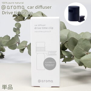 åȥ ѥǥե塼 ɥ饤֥९å ñ @aroma car diffuser Drive time clip ˧  å󥷥륪 ŷ եå ХʥʥޥΥɥ饤֥꡼ ò ͤΥ֥