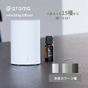 楽天Lib リブ【レビュー特典】アットアロマ one エッセンシャルオイルセット 12種類 充電式 ネブライジングディフューザー ネブライザー式 最大32m2 水を使わない ディフューザー ワン @aroma nebulizing diffuser 10ml USB ミスト