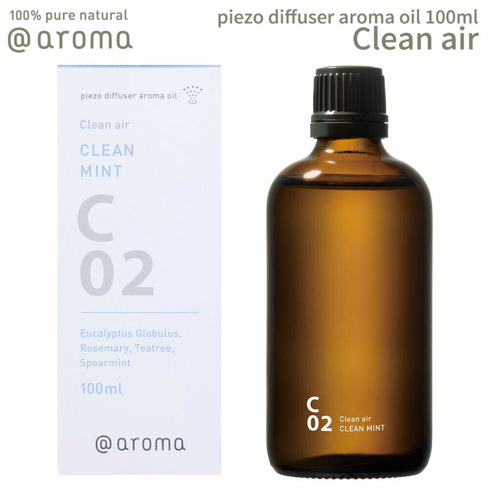 【SS最大P55!要エントリー】【レビュー特典】アットアロマ ピエゾアロマオイル 100ml クリーンエアー solo用 @aroma piezo aroma oil Clean air アロマ 香り 天然 メンズ レディース バナナマンのドライブスリー 山田涼介 王様のブランチ