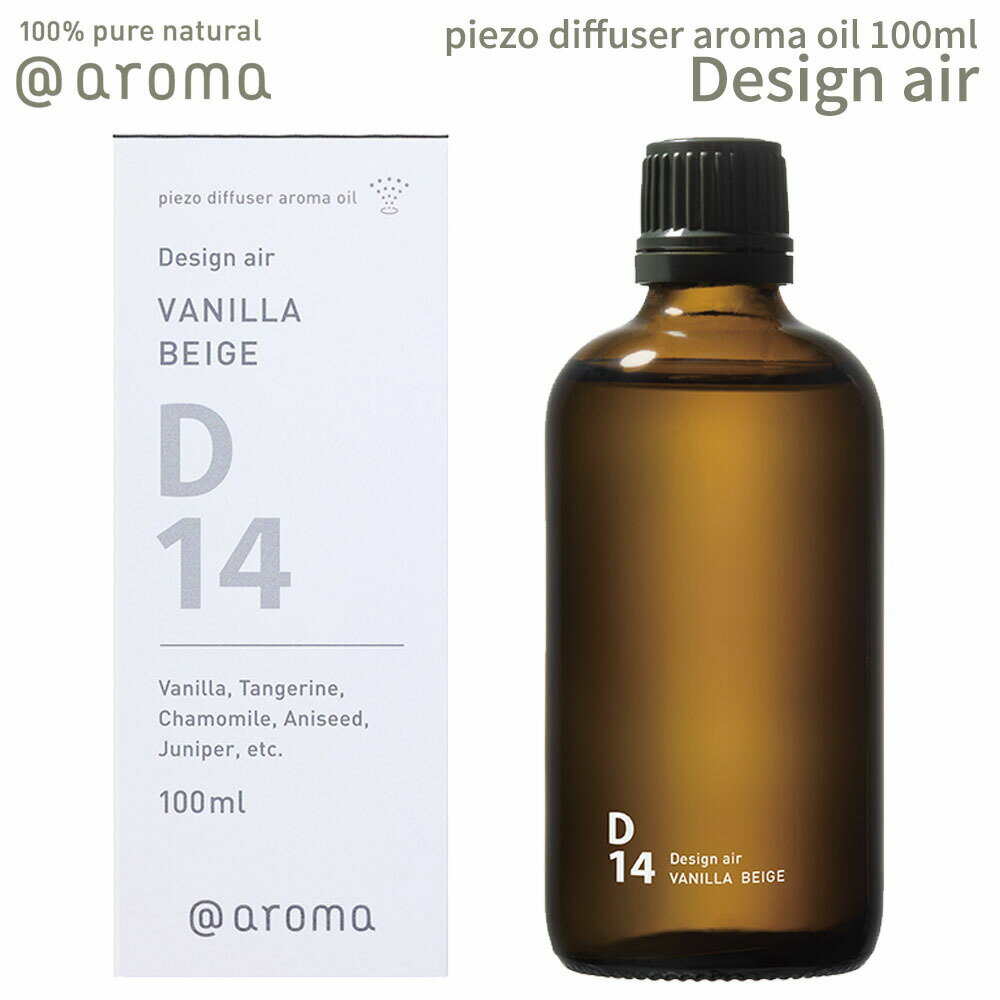 【レビュー特典】アットアロマ ピエゾアロマオイル 100ml デザインエアー solo用 @aroma piezo aroma oil Design air アロマ 香り 天然 メンズ レディース バナナマンのドライブスリー 山田涼介 王様のブランチ 目黒蓮