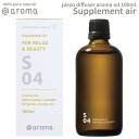 【レビュー特典】アットアロマ ピエゾアロマオイル 100ml サプリメントエアー solo用 @aroma piezo aroma oil supplement...