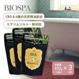 BIOSPA ビオスパ 入浴剤 スパヘブン SPAHeaven 110gx3個 エプソムソルト CBD配合 整肌 バスソルト カンナビジオール オーガニック ナチュラル お風呂 おふろ 自然 天然 HEMP ヘンプ 麻 アースコンシャス 硫酸マグネシウム 冷え性 眠り