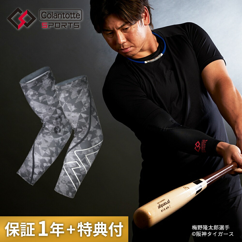 楽天Lib リブColantotte コラントッテ スポーツ アームスリーブ Sports ARM SLEEVE 医療機器医療 男性用 女性用 おしゃれ メンズ レディース 健康 アクセサリー腕 UVカット 紫外線 ストレッチ 運動 筋肉 リカバリー コンプレッション インナー