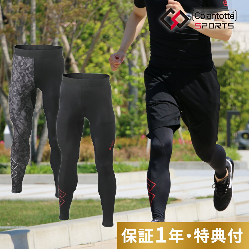 楽天Lib リブColantotte コラントッテ スポーツ ロングタイツ Sports Wear LONG TIGHTS 医療機器医療 男性用 女性用 おしゃれ メンズ レディース 健康 アクセサリー パンツパンツ UVカット 紫外線 ストレッチ 運動 筋肉 リカバリー 磁気