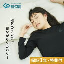 【着後レビューで選べる特典】 Colantotte コラントッテ RESNO レスノ マグネ リカバリーシャツ ロング ユニセックス MAGNE RECOVERY SHIRTS LONG 男性用 女性用 メンズ レディース 健康 男女兼用