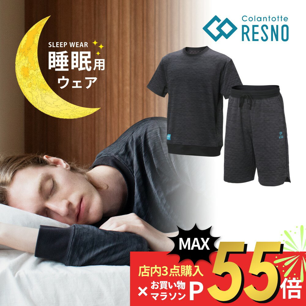 【マラソン10％割＆最大P19】【レビュー特典】 Colantotte コラントッテ RESNO MAGNE レスノ マグネ リカバリーウェア プラス ショート 上下セット ユニセックス 男性用 女性用 男女兼用 寝返り ショートスリーブ Tシャツ 半袖 ショートパンツ 半ズボン 短パン