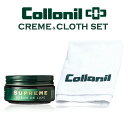 Collonil 1909 SUPREME CREME DE LUXE ＆ POLISING CLOTH コロニル シュプリームクリームデラックス ＆ ポリッシングクロス シューケア レザー 革靴 バッグ 家具 スムースレザー