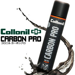 Collonil CARBONPRO コロニル カーボンプロ 防水スプレー スニーカー バッグ ウェア スポーツ アウトドア