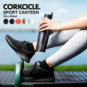 楽天Lib リブ【レビュー特典】CORKCICLE SPORT CANTEEN コークシクル スポーツ キャンティーン 20oz 600ml 水筒 マグボトル マイボトル 保冷 保温 蓋付き ステンレス 三重構造 3重 結露しない ワンタッチ オシャレ ジム ヨガ ワークアウト