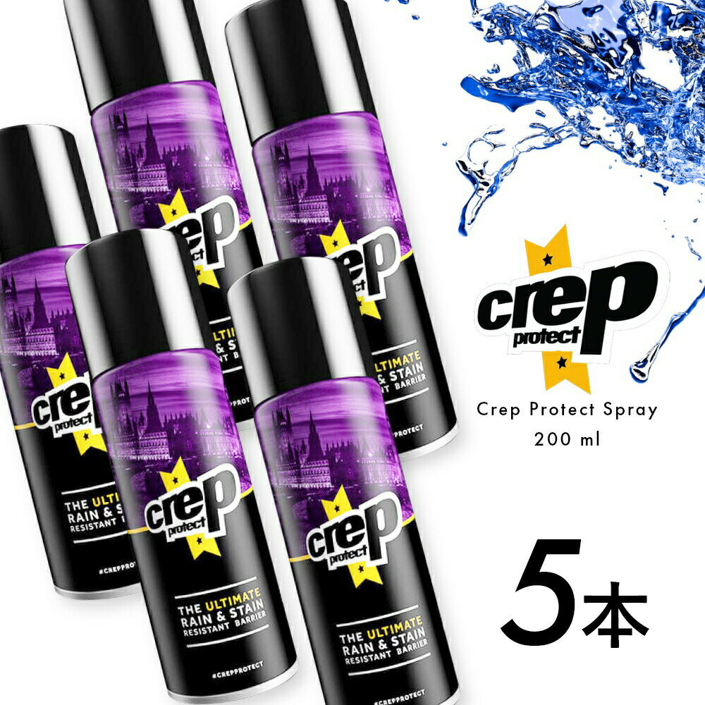 【5本セット/着後レビューでワイプ3枚】 防水スプレー Crep Protect クレップ プロテクト 200ml スニーカー 防水 Spray 靴用 疎水性防水スプレー 耐汚染性 MADE IN JAPAN