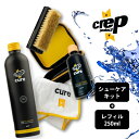 【レビュー特典】 Crep Protect クレップ プロテクト シューケアキット シュークリーナー レフィル200ml 詰め替えボトル セット スニーカークリーナー ケアクリーニングキット 靴用 ブラシ セット