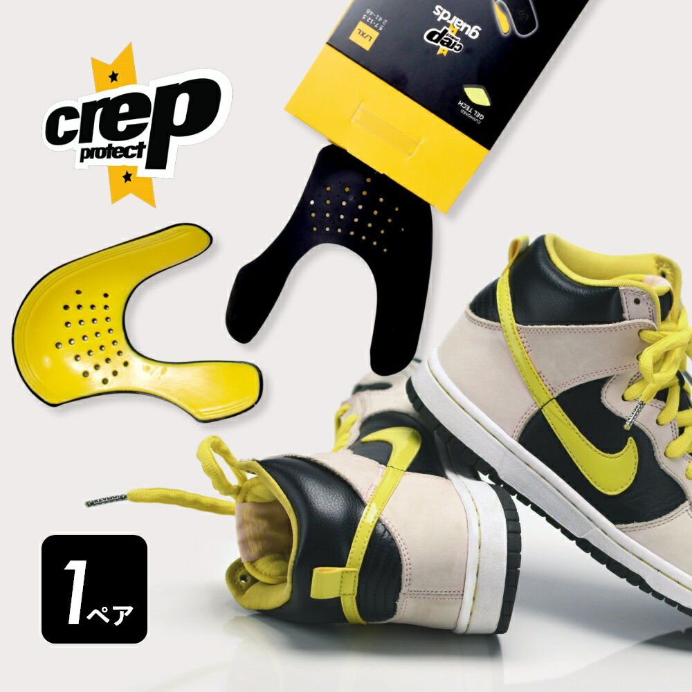 【マラソン最大P19!要エントリー】【レビュー特典】 Crep Protect クレップ プロテクト guards スニーカーシールド 1セット 両足分 ス..