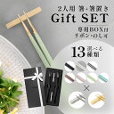 【レビュー特典】【正規品】Cutipol クチポール 箸 + 箸置き セット ペア ギフトセット ゴア 専用ギフトボックス 食洗器 対応 カトラリー ギフト お...