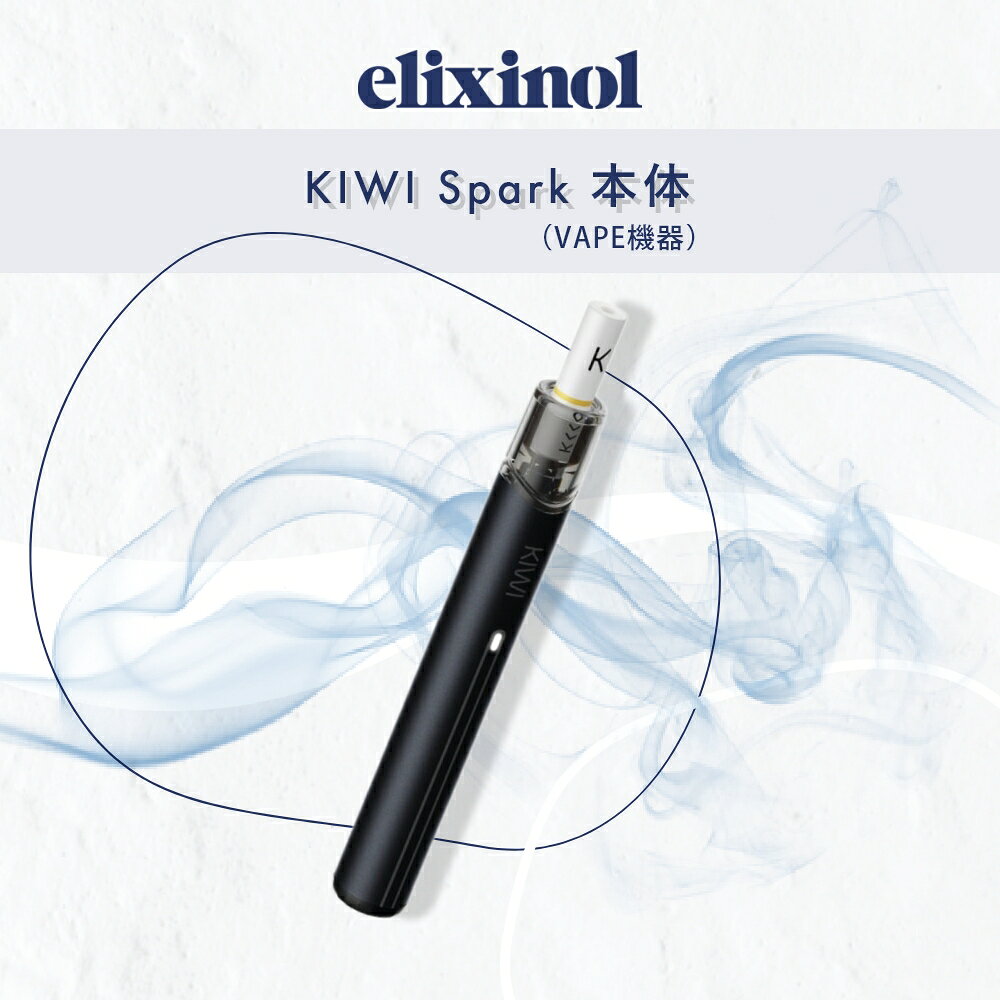 エリクシノール VAPEペン KIWI Spark 本体 ベイプ リキッド オイル CBDオイル 電子...