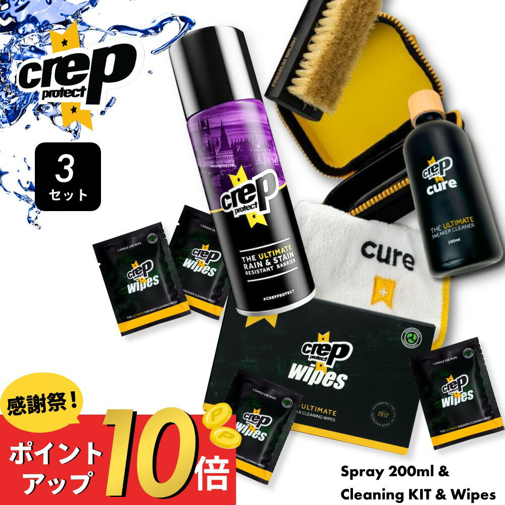 【レビュー特典】クレップ プロテクト Crep Protect 防水スプレー & クリーナーキット & ペーパークリーナー 3点セット クリーニングワイプ シューズ 靴 防水 疎水 撥水 耐汚染性 汚れ落とし 洗浄 靴磨き 拭き取り