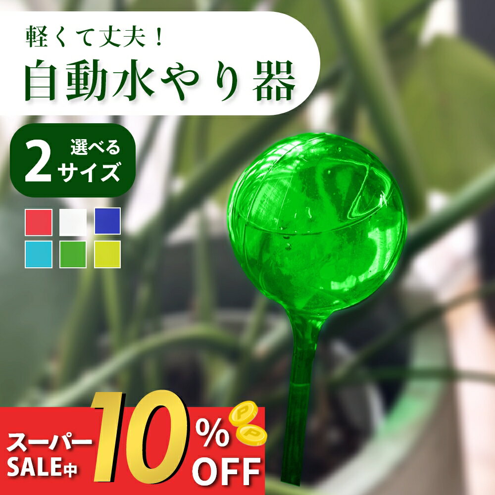 自動水やり器 自動 ウォーターディスペンサー自動給水器 植物 自動水差し 家庭用 植物 水やり 水差し ..