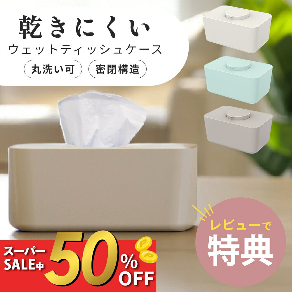 樂天商城 - 【SS中50％割】【レビュー特典】ウェットティッシュケース おしりふき おしり拭き 除菌シート 詰め替え カバー シリコン蓋 ティッシュケース 持ち運び 車 キャンプ おしゃれ ティッシュカバー 韓国 かわいい 北欧 ケース
