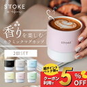 【レビュー特典】STTOKE ストーク ホームカップ タンブラー 200ml 保温 保冷 ペア プレゼント セラミックコーティング 加工 ステンレス 小 小さい...