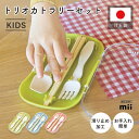 【レビュー特典】GEL-COOL ジェルクール mii トリオカトラリーセットフォーク スプーン 箸 ケース付き 子供用 キッズ 小さめ お弁当用 キッチン用品...