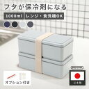 【レビュー特典】GEL-COOL ジェルクール square お弁当箱 W 1000ml保冷機能付き 箸セット スプーンフォークセット保冷ケース 大容量 冷凍庫...