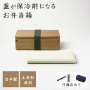 【レビュー特典】GEL-COOL ジェルクール mWood ランチボックス保冷機能付き 高知県産 土佐古代杉 箸セット スプーンフォークセット保冷ケース 冷凍庫...