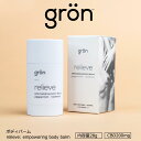 【レビュー特典】gron CBDボディバーム 内容量28g CBD含有量200mg グロン グローン スキンケア ボディケア 軟膏 蜜蝋 乾燥 保湿 潤い 植物エキス ビーガン グルテンフリー 遺伝子組み換え不使用 THCフリー