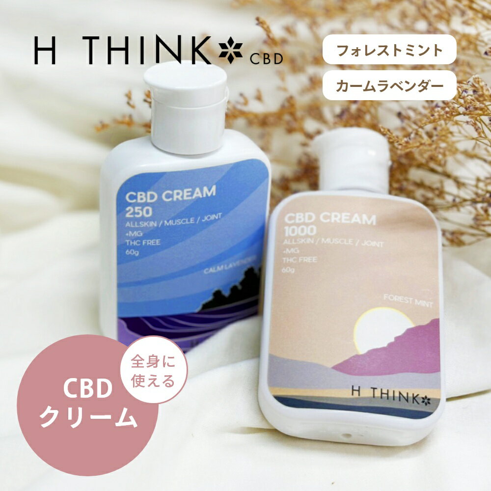 【マラソン最大P19 要エントリー】【レビュー特典】 エイチシンク H THINK CBD リペア クリーム 250 1000 カームラベンダー フォレストミント 全身用 日本産 国産 ラベンダー ボディ ハンド CBD オイル 国内製造 保湿 スキンケア THCフリー