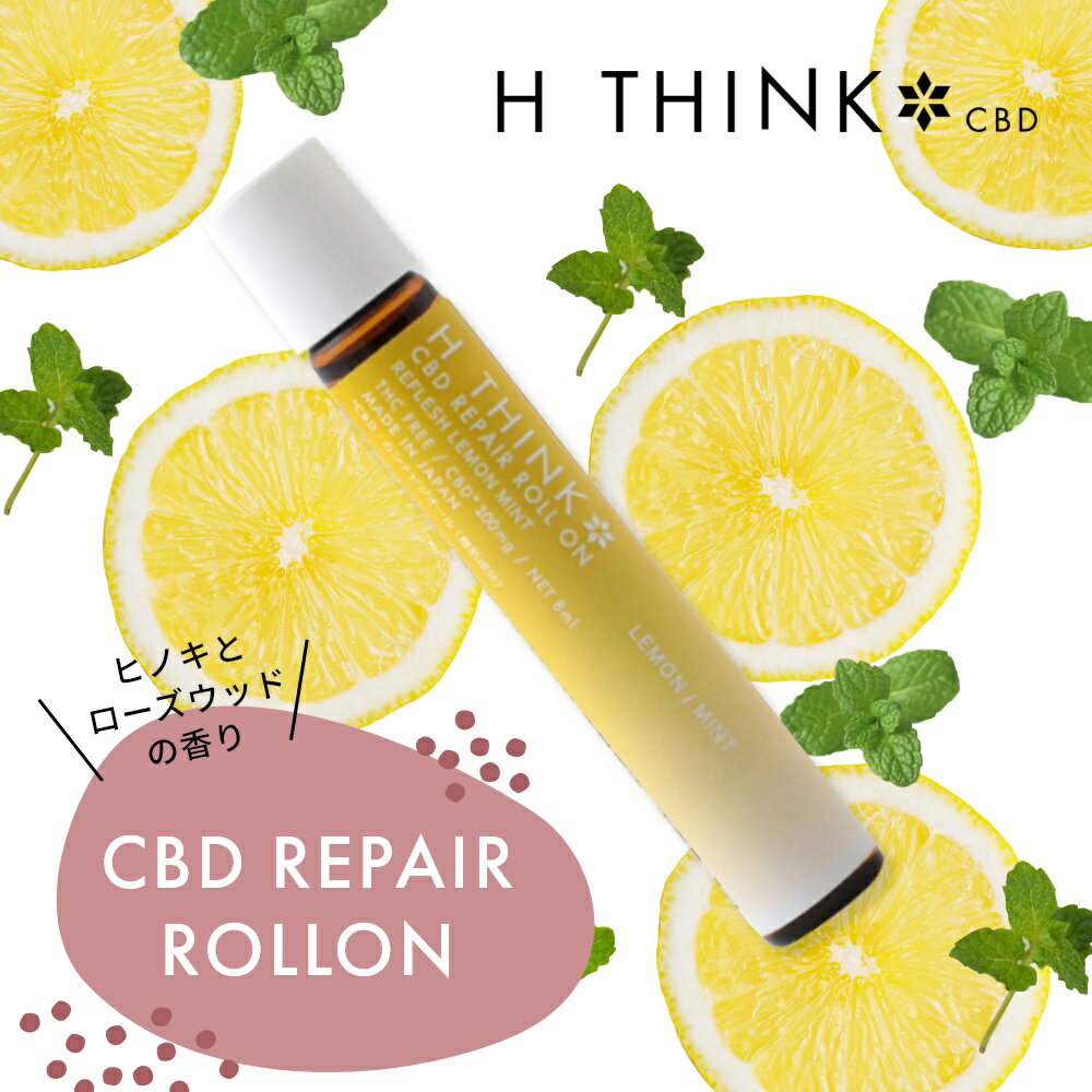 エイチシンク HTHINK CBD リペア ロールオン レモン ミント 8ml CBD含有量 100mg 日本産 国産 CBDオイル カンナビジオール オーガニック ナチュラル ヘンプ 麻 oil 国内製造のサムネイル