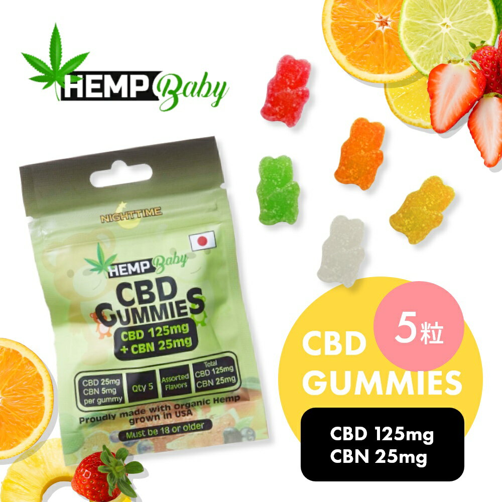 HEMP Baby ヘンプベイビー CBD GUMMIES 5粒入り 1粒:CBD25mg+CBN5mg含有/合計:CBD125mg+CBN25mg ヘンプベイビーは一粒のグミでCBDとCBNの効果が得られるブロードスペクトラムタイプだからリラックスタイムにおすすめ！おやつ感覚で食べられるおいしさも人気の理由です。 HEMPBabyの全てのCBD製品は独立したサードパーティーラボでテストされた製品で、さらにTHC「0%」なので安心してお使いいただけます。成分の1つ1つを細かく分析し、すべての方へ安心をお届けします。 ブランド HEMP Baby ヘンプベイビー アイテム CBD／お菓子 フレーバー ストロベリー、オレンジ、レモン、ライム、パイナップル 原 材 料 コーンシロップ、砂糖、コーンスターチ、ゼラチン、カンナビジオール(成熟した麻の茎由来)、クエン酸、酒石酸、リンゴ酸、着色料(黄色4号、黄色5号、赤色40号、青色1号)、香料、（一部にゼラチンを含む） 内 容 量 5個入り（14g） CBD含有量 125mg (CBN25mg) 1個あたり:CBD25mg+CBN5mg含有 服 用 量 目安として1日1個から2個 保管方法 直射日光、高温多湿を避け、冷暗所で保存してください。 賞味期限 パッケージ裏面に記載 薬との併用 通院中の方や服用中のお薬がある方は、かかりつけのお医者様、薬剤師にお問い合わせください。 原 産 国 アメリカ メーカー HempBaby社 輸 入 元 株式会社 Drop Stone 広告文責 株式会社VARVELOUS 082-248-9119 区　　分 アメリカ製・健康食品 ギ フ ト 新生活、就職、誕生日、母の日、父の日、クリスマス、バレンタイン、ホワイトデー、女性用ギフト、男性用ギフトなどにおすすめです。 光に当ててしまうと変色することがありますが品質には問題はありません。商品が届いてからは太陽光のみならず蛍光灯などの光にも当てないようご注意ください。 病状がある場合や医薬品を服用する場合は使用前に必ず医師に相談してください。 妊娠中や授乳中は絶対に使用しないでください。 お体に合わない場合は使用を中止し医師に相談して下さい。 お子様の手の届かないところに保管してください。 運転前や運転中のご使用はおやめください。 よく噛んでから飲み込んでください。 海外への販売および発送はできません。 海外製品のため外装パッケージにキズ・擦れ等があったり、パッケージデザインが変更になる場合がございます。 CBD製品を国外へ持ち出される際は渡航先の国、州により法律が異なりますので、事前に確認した上でご判断ください。 開封後はお早めにお召し上がりください。 製品の仕様は予告無しに変更となる場合があります。予めご了承ください。 モニターにより、色の見え方が実際の商品と異なる場合がございます。容量は2タイプ 【 HEMP Baby ヘンプベイビー 】 CBD業界をリードするHempBaby社。HEMPBabyのCBD製品は、健康とウェルネスをコントロールをテーマに、全てのCBD製品は独立したサードパーティラボでテストされた製品で、安心してお使いいただけます。 HEMPBaby社のCBD製品には全てTHC「0%」なのも安心ポイントです。