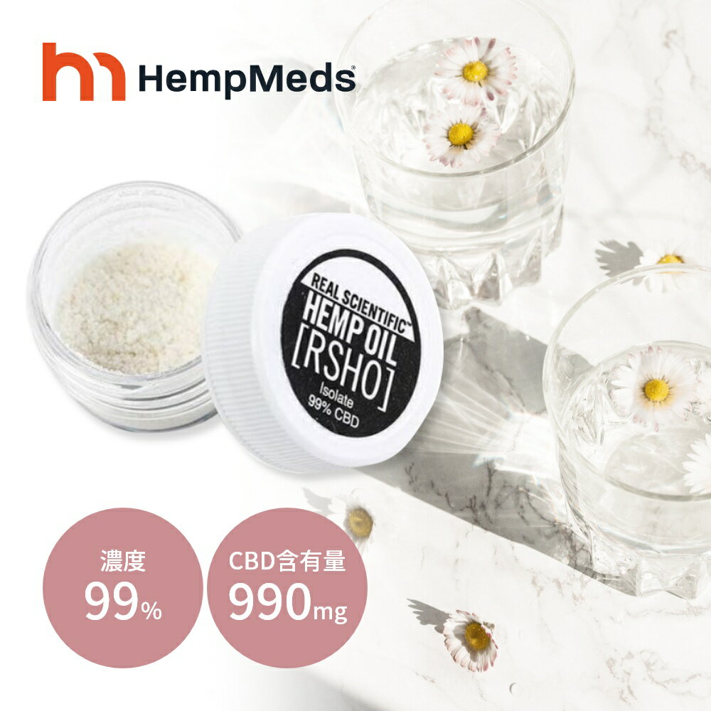 【SS最大P55!要エントリー】Hemp Meds ヘンプメッズ RSHO CBDクリスタル 超高濃度 99％ CBD含有量 990mg 無味無臭 ドリンク ベイプ 混ぜる 粉末 粉末状