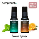 【レビュー特典】hemptouch ヘンプタッチ CBD スプレー CBD含有300mg 内容量20ml ペパーミント フレーバー オレンジ フレーバー カンナビジオール MCTオイル ココナッツオイル オーガニック ミント 柑橘 爽やか フレッシュ