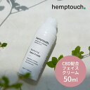 【3/4~最大P19!要エントリー】【着後レビューで特典】 hemptouch ヘンプタッチ CBD フェイスクリーム 植物性 低刺激 アイソレート ブロードスペクトラム CBD配合 ヘンプシードオイル ヘンプハイドレート カンナビジオール THCフリー