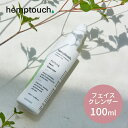 hemptouch ヘンプタッチ ピュリファイング フェイスクレンザー 植物性 低刺激 ジェルタイプ 洗顔料 ヘンプシードオイル ヘンプハイドレート カンナビジオール THCフリー オーガニック