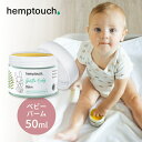 【レビュー特典】hemptouch ヘンプタッチ ジェントル ベビー バーム 植物性 低刺激 ヘンプシードオイル ヘンプハイドレート THCフリー マッサージオイル ネイルケア かかとケア ひび割れ