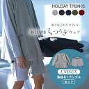 【レビュー特典】HOLIDAY TRUNKS ホリデイトランクス パンツ 長袖 部屋着 ルームウェア 短パンパジャマ メンズ レディース ユニセックス 家着 シ...