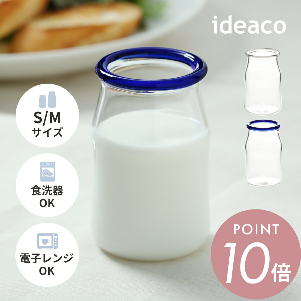 Rakuten - ideaco イデアコ Gyuu S/M 牛乳が最高に美味しく飲めるグラス 大きい カフェオレ カップ 牛乳 入れ ミルク 200ml 300ml温め レンジ おもしろ おしゃれ 給食 タンブラー 変わった ギフト マグカップ グラス コップ ガラス かわいい
