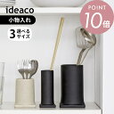 ideaco イデアコ ツツ tsutsu オーガナイザー 立てて収納洗面収納 リビング収納 花瓶 一輪挿し 小物入れ ペン立て キッチンツール キッチン収納 ...