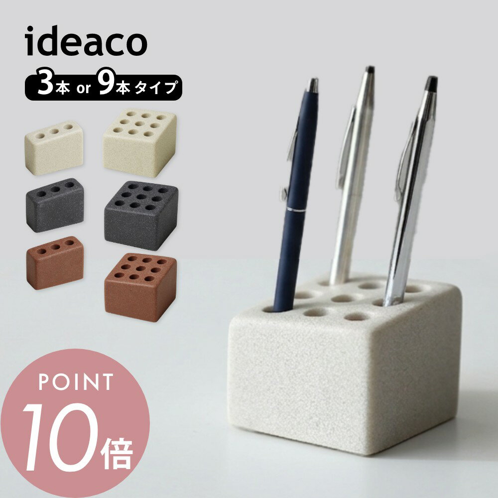 Rakuten - ideaco イデアコ ペンキューブ pen cubeペン立て かわいい 大容量 収納 シンプル オシャレ おしゃれ 文房具 天然石 ステーショナリー 色鉛筆