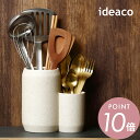ideaco イデアコ Kitchen Tool stand COMBO ID187 キッチンツールスタンド 陶器風 白 キッチンツール カトラリー 収納 スタンド 北欧 カトラリースタンド 箸立ておしゃれ ナチュラル シンプル キッチン 見せる収納