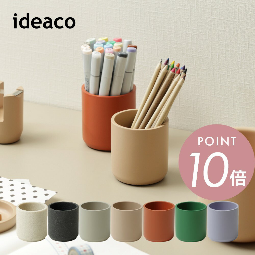 ideaco イデアコ ペンスタンド ペン立て pen stand シンプル オシャレ おしゃれ かわいい ステーショナリー 色鉛筆 収納
