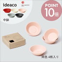 ideaco イデアコ b fiber ボウル 同色4枚入 まるで紙皿 割れにくいお皿 バンブーメラミン おしゃれ カッコイイ くすみカラー 北欧 おうちカフェ...