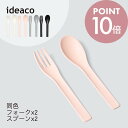 ideaco イデアコ b fiber カトラリー フォーク2本 スプーン2本 割れにくい バンブーメラミン おしゃれ カッコイイ くすみカラー 北欧 おうちカ...