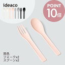 ideaco b fiber cutlery 2+2pcs / カトラリー フォークx2、スプーンx2 2014年にヨーロッパでデザイン賞受賞。カタチや大きさはもちろん、テクスチャまで紙食器そっくり。 見た目はそっくりですが紙食器とは違い強度があるので持ちやすく、割れにくく、簡単に風で飛ばされないためアウトドアのテーブルウェアとして最適。重ねてかさばらないのも嬉しいポイント！ グランピングやピクニックを彩るテーブルウェアとしてだけでなく、食洗器で洗うこともできるので毎日の食卓にもおすすめです。 通常メラミン食器は樹脂とパルプなど木材を混ぜて作りますが、イデアコのb fiberは育成に時間がかかる木材にくらべ、成長が格段に早い"竹"を使うことで環境に配慮した食器シリーズです。また竹はパルプよりも粒子が荒く水分も含むのでお皿の表面には竹の粒子や色粉が見え、素材感がいきた仕上がりに。竹の素朴な風合いも魅力のひとつです！ ニューヨーク近代美術館MoMAでもパリのデザインストアmerciでも販売され世界的にも注目されています。同色フォークx2＆スプーンx2のセットでパッケージもオシャレなのでプレゼントにもおすすめ。 ※バンブーメラミンの性質上、サイズ・質感・色味などに多少個体差があります。 ブランド ideaco イデアコ アイテム 食器 カ ラ ー off white（オフホワイト）※アイボリーに近い色みです。 pink（ピンク） ash gray（アッシュグレー） black（ブラック） ※表面マット仕上げ サ イ ズ スプーン：幅3.7cm × 奥行き1.5cm ×高さ16.5cm フォーク：幅2.6cm x 奥行き1.5cm ×高さ16.0cm 素　　材 バンブー(竹)パウダー、メラミン樹脂 重　　さ スプーン：14g フォーク：10g ※1本あたりの重さ バンブーメラミンについて 天然素材ブレンドでできたバンブーメラミンの特性上、製品の表面に色が付いた小さな線や粒、色ムラがでることがございます。 上記内容での返品・交換はお受けできません。予めご了承下さい。 電子レンジでの使用について 電子レンジ不可。電子レンジで加熱すると食器自体が焼けてしまうことがあります。あたためをおこなうときは、別の耐熱容器を使用するようにしましょう。 入　　数 1箱 同色フォークx2、同色スプーンx2 ギ フ ト 結婚祝、引出物、引越祝、誕生祝、出産祝、バースデー、内祝、母の日、父の日、敬老の日、クリスマス、バレンタインデー、ホワイトデー、誕生日、女性用ギフト、男性用ギフト、子供用ギフトなどにおすすめです。 cutlery(1箱4本入)の販売ページです。 漂白剤は「メラミン食器対応」の酸素系漂白剤のみご使用いただけます。（それ以外のものは変色する恐れがあります。） 火や加熱調理機のそばに置いたり、耐熱温度を超える高温のものに使用しないください。 商品の色は画像と実物で多少異なる場合がございます。色・イメージが違う等の理由による返品は一切お受けできません。予めご了承下さい。 商品の衛生上、返品・交換をお断りしております。ご了承の上ご購入ください。 モニターにより、色の見え方が実際の商品と異なる場合がございます。 当店では、WEBの在庫と店頭の在庫を共有しております。迅速に対応はしておりますが完売してしまった場合ご用意出来ない場合もございます。予めご了承下さい。OTHER PRODUCTS 【 ideaco イデアコ 】 1998年デザイナー羽場一郎により設立されたインテリアブランド。独創的なコンセプトで作られたideaco製品は、ありそうでなかった生活用品ブランドの代名詞となり日本をはじめ世界中から注目を集めています。ideacoは「シンプルに美しく暮らす」をコンセプトにコンパクトでクリーンな暮らしをデザインすることを使命とし、人々の暮らしと地球の環境に優しい製品を開発し提供し続けています。